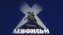 Ленфильм